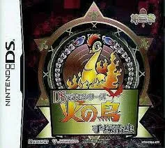 DS-DSで読むシリーズ 手塚治虫 火の鳥 第三巻