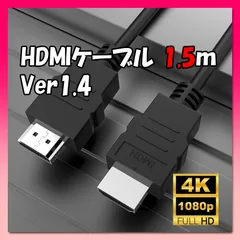 Ver1.4 HDMIケーブル 1.5ｍ 4K対応 高画質 PS5 Switch
