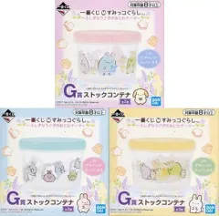 【中古】雑貨 全3種セット ストックコンテナ 「一番くじ すみっコぐらし～ふしぎなうさぎのおにわテーマ～」 G賞