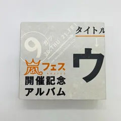 2023年最新】ウラ嵐マニアの人気アイテム - メルカリ