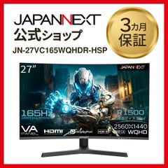 JAPANNEXT 27型 VA WQHD 液晶モニター ゲーミングモニター JN-27VC165WQHDR-HSP 165Hz HDMI DP 液晶ディスプレイ 4589511163757lo