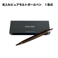ピュアモルトボールペン　１色式