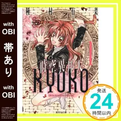 2025年最新】時空異邦人KYOKOの人気アイテム - メルカリ