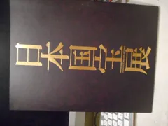 ☆【未開封】国宝の美 全５０冊 ☆【未開封】国宝の美 全50冊