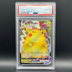 【PSA10】ピカチュウvmax RRR vmaxクライマックス　046/184 PSA10】ピカチュウvmax RRR vmaxクライマックス 046/184 ①PSA10