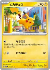 【中古】 ポケモンカードゲーム ピカチュウ SV2D SV2D 017/071 C
