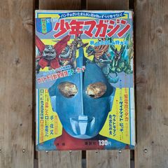 別冊少年マガジン秋のおたのしみ特大号 11月号
