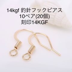 NO.S1★14kgf 釣針フックピアス　10ペア(20個)  刻印14KGF