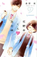 花野井くんと恋の病　既刊　全巻　セット　ファンブック有 花野井くんと恋の病 コミック 1-15巻セット (講談社) |本 | 通販
