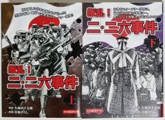 男の条件 上下 2巻 初版 書生葛木信二郎の日常 黒髭荘奇譚 8 /小学館/倉田三ノ路