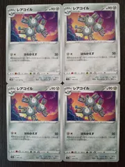 ポケモンカード　ポケカ　レアコイル　4枚　まとめ処分　S-27