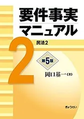 値下げ　新品未使用　要件事実マニュアル1〜5 第7版 要件事実マニュアル 第7版 第5巻 家事事件・人事訴訟｜地方