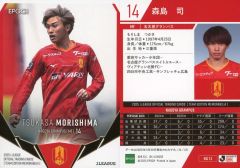 名古屋グランパス 2026 オフィシャルトレカ 森島司選手 - メルカリ