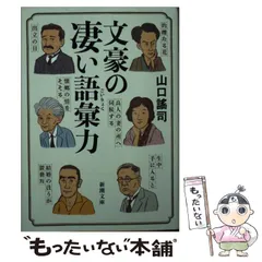 2024年最新】文豪の凄い語彙力の人気アイテム - メルカリ