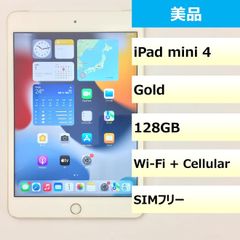 SIMフリー iPad mini4 Wi-Fi+Cellular 16GB 美品