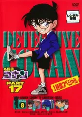 名探偵コナン PART17 vol.8【アニメ 中古 DVD】レンタル落ち
