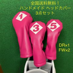 ゴルフクラブ用ヘッドカバー３点セット 【1W・3W・5W】