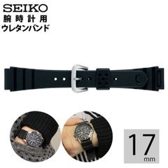 SEIKO セイコー 交換バンド DAL6BP 幅17mm バンド 交換バンド ウレタン 腕時計用 スペアベルト seiko ダイバーズ 正規品 ネコポス