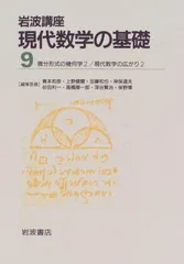 2025年最新】現代数学の基礎 岩波の人気アイテム - メルカリ