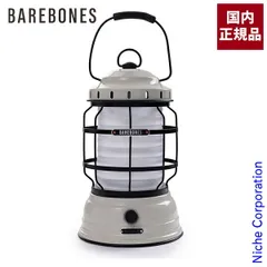 【新品】 ベアボーンズ フォレストランタン LED 2.0 20230003010000 ライト レトロ おしゃれ アウトドア インテリア おうちキャンプ ベランダキャンプ べランピングのサムネイル
