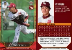 【中古】BBM E27 [レギュラーカード] ： 古川侑利のサムネイル