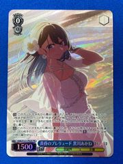 ヴァイスシュヴァルツ 甘神さんちの縁結び 君の一番になりたい