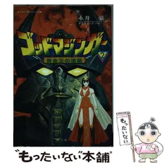 2024年最新】ゴッドマジンガの人気アイテム - メルカリ