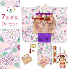 七五三 着物 フルセット 2025年新作 ７歳 女の子 古典柄のお祝い着と結び帯＆箱せこセット 合繊「スキンピンクｘ紫、雲に菊」OYM-A807f19283MM