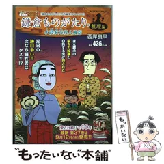 2026年最新】西岸良平 鎌倉ものがたり の人気アイテム - メルカリ