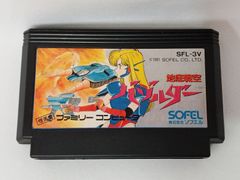 ♪ファミコン ソフエル 地底戦空バゾルダー ソフト ※非正規品・動作未確認