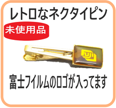 未使用品 ネクタイピン レトロ 昭和 記念品 ノベルティ 富士 メンズ アクセサリー 服飾
