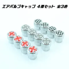 タイヤ エアバルブキャップ シルバー 4個セット 全3色 ユニオンジャック チェッカーフラッグ BMW MINI ミニクーパー などに最適 F54 F55 F56 F57 F60 R55 R56 R57 R58 R59 R60 R61 R50 R52 R53のサムネイル