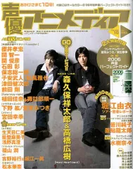 【中古】声優アニメディア 付録付)声優アニメディア 2006/04(別冊付録1点)