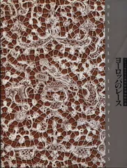 ブリュッセルレース　ヨーロッパ　未使用 美品 レア物 希少 手織り 一点物 2025年最新】ブリュッセルレースの人気アイテム - メルカリ