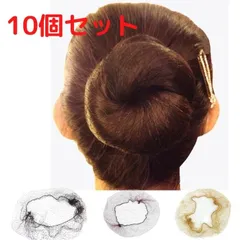 10個セット シニヨンネット 個別包装 シニヨンメーカー お団子ネットおだんごヘアあんこ髪留め簡単まとめ髪ヘアアレンジ ヘアネット 髪束ねネット バレエ バレッタ可愛い子供キッズ黒ブラック茶色ブラウン金髪大きめ50cm小さめ30cm★4