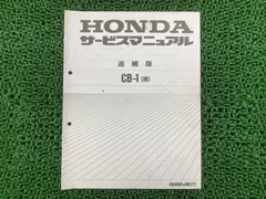 2026年最新】CB400 サービスマニュアルの人気アイテム - メルカリ