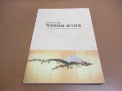 輝ける崇教真光50年史+betonsst24.ru