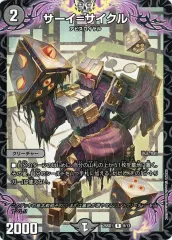 【中古】デュエルマスターズ 9/13[R]：サーイ=サイクルのサムネイル