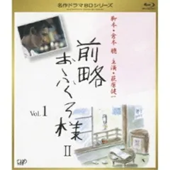 2025年最新】前略おふくろ様 Vol.1 [Blu-ray]の人気アイテム