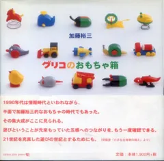 グリコ　オマケのおもちゃ　トラック m62969445207_1.jpg?1699705331