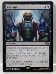 2025年最新】悪魔の意図 mtgの人気アイテム - メルカリ