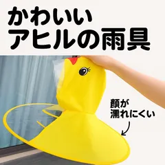 犬用 ダック レインコート UFO型 子供用レインコート アヒル型 ケープ 傘いらず 雨具 S/M/L 幼児カッパ 幼稚園 保育園用 キッズ ポンチョ  ca417