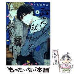 【サイン本】踏んだり、蹴ったり、愛したり　2巻 踏んだり、蹴ったり、愛したり2 イラスト入りサイン本 壱屋すみ