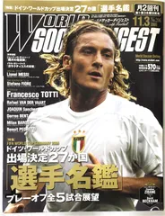 2025年最新】ワールドサッカーダイジェスト 2005の人気アイテム
