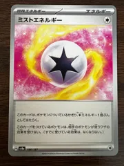 ミストエネルギー 8枚 [SV8a 186/187](ハイクラスパック「テラスタルフェスex」) Mist Energy 8 cards [SV8a 186/187](High Class Pack 