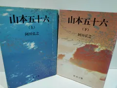 2024年最新】山本五十六の人気アイテム - メルカリ