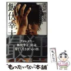 ありがとう 飯伏幸太DVD２本セット ありがとう様専用 飯伏幸太DVD2本セット DVD