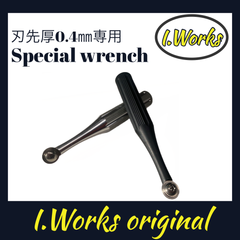 セール期間中！I.Works オリジナル スペシャル レンチ (刃先厚0.4㎜)