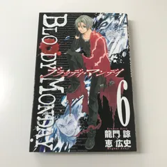 2025年最新】ブラッディ・マンデイ グッズの人気アイテム - メルカリ