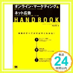 온라인 마케팅 & 인터넷 광고 HANDBOOK 오야마 시노부_02
